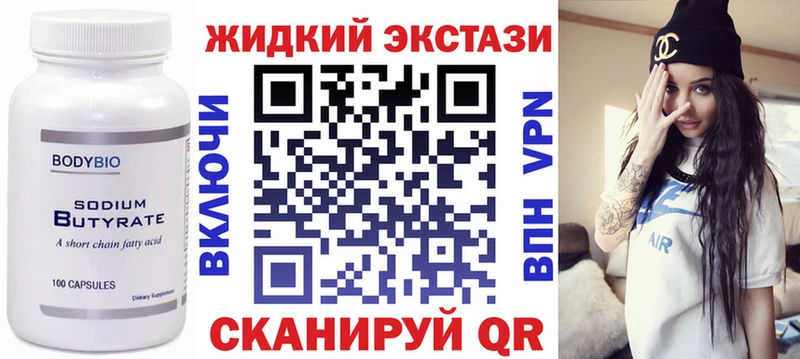 БУТИРАТ жидкий экстази  Цивильск 